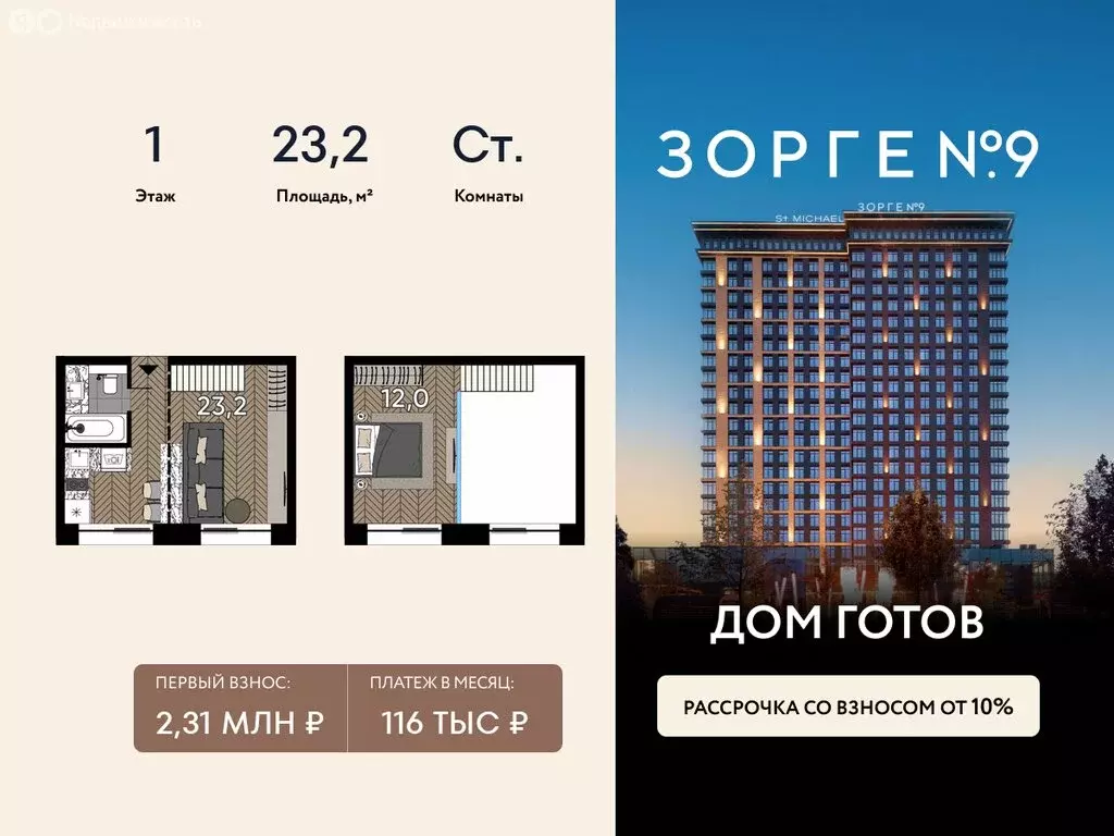Квартира-студия: Москва, ЖК Зорге 9, 9Ак7 (23.2 м) - Фото 1