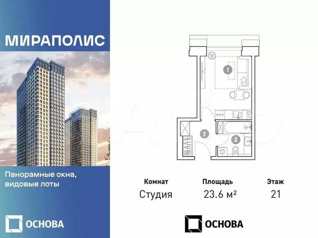 Апартаменты-студия, 23,6 м, 21/35 эт. - Фото 0
