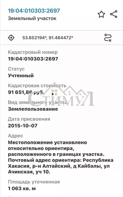 Участок в Хакасия, Алтайский район, д. Кайбалы ул. Абаканская (10.6 ... - Фото 1