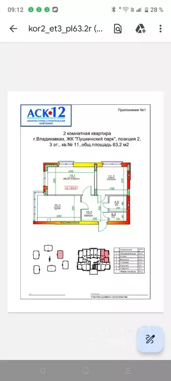 2-к кв. Северная Осетия, Владикавказ ул. Кантемира Гусова, 7/1 (63.2 ... - Фото 0