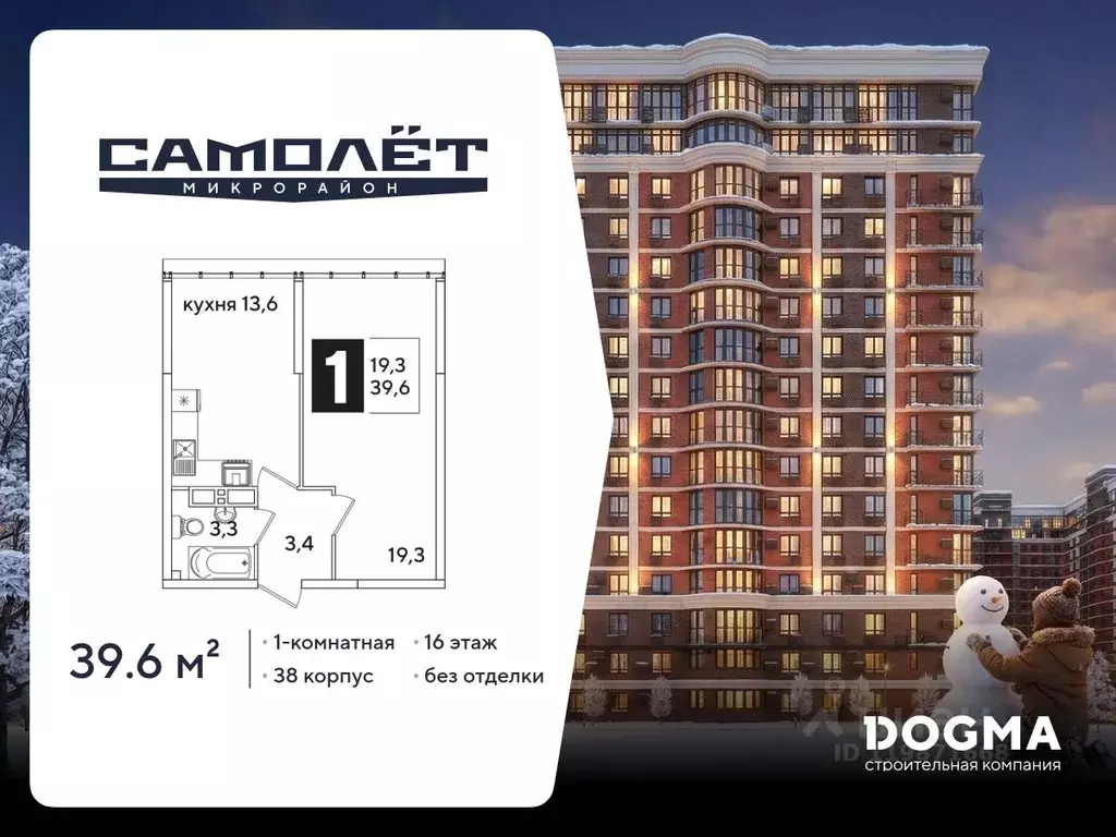 1-к кв. Краснодарский край, Краснодар Самолет-6 жилой комплекс (39.6 ... - Фото 1