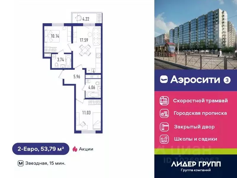 2-к кв. Санкт-Петербург пос. Шушары, Аэросити 3 жилой комплекс (53.79 ... - Фото 0