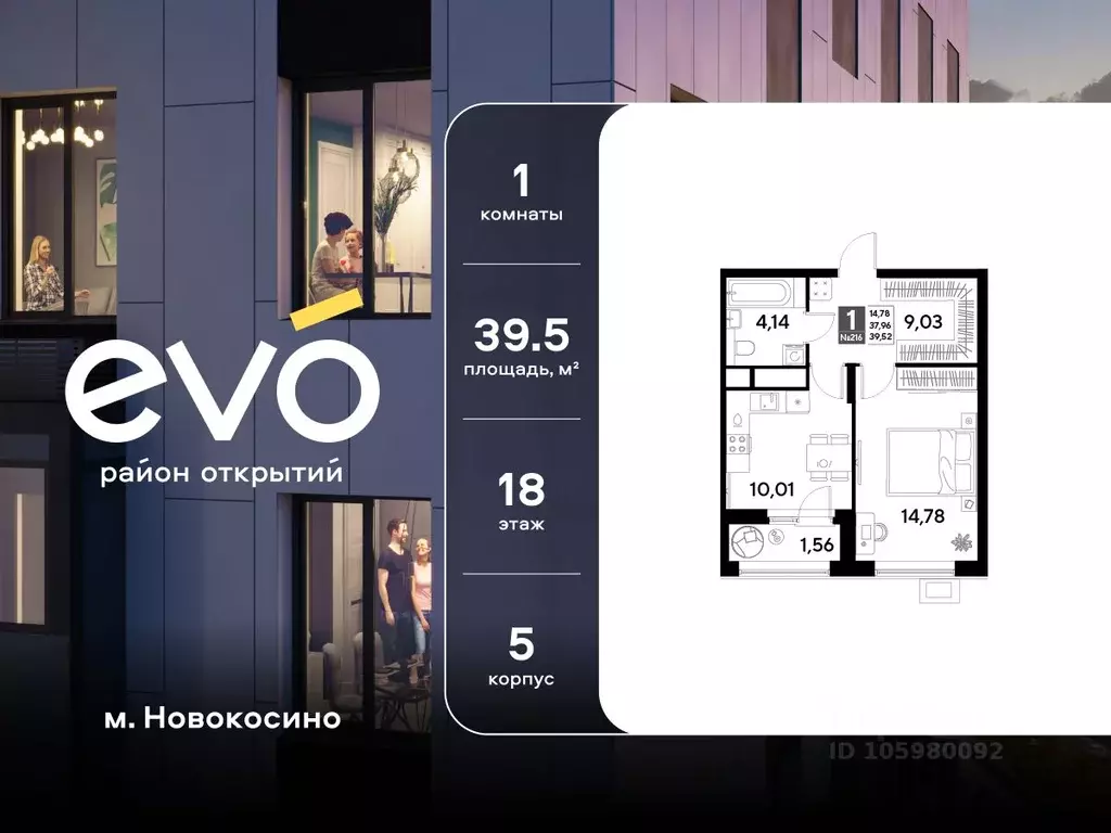 1-к кв. Московская область, Реутов  (39.52 м) - Фото 1