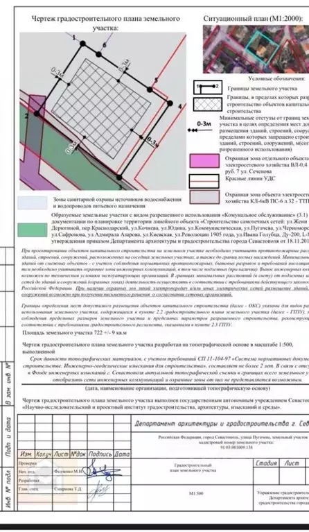 Участок в Севастополь ул. Пугачева, 20 (7.2 сот.) - Фото 1
