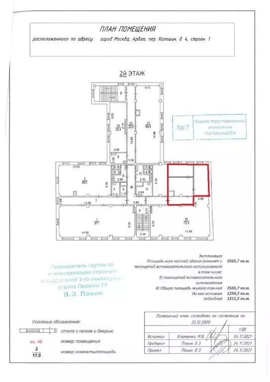 Офис в Москва пер. Калошин, 4 (52 м) - Фото 2