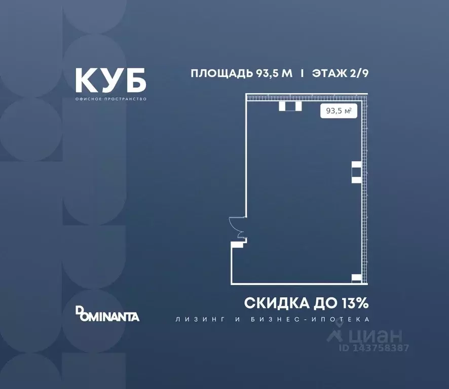 Офис в Москва ул. Алексея Свиридова, 9 (94 м) - Фото 1