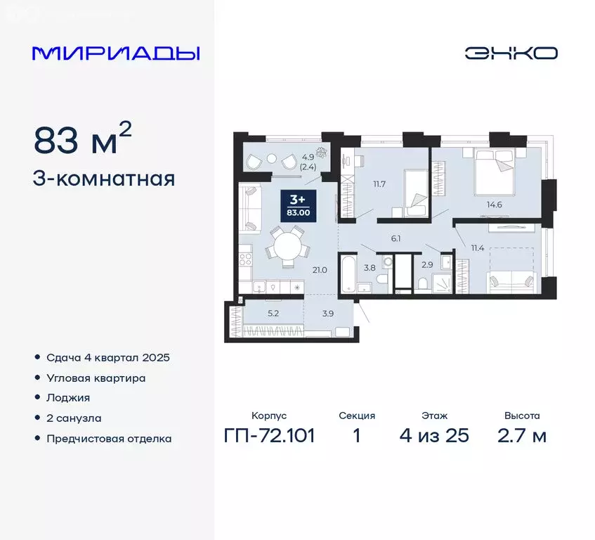 3-комнатная квартира: Тюмень, Ленинский округ (83 м) - Фото 0