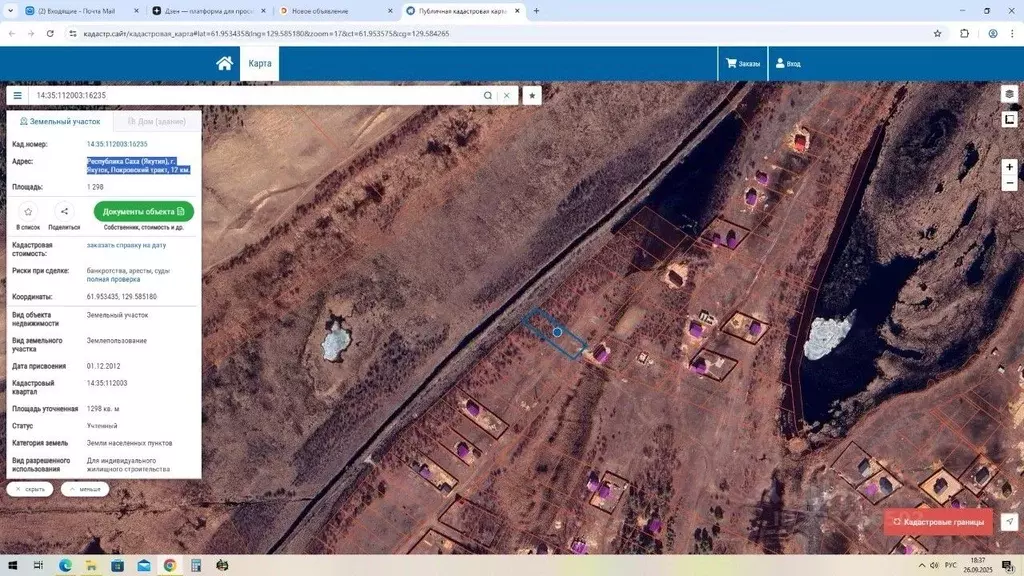 Участок в Саха (Якутия), Якутск ш. Покровское (12.98 сот.) - Фото 1