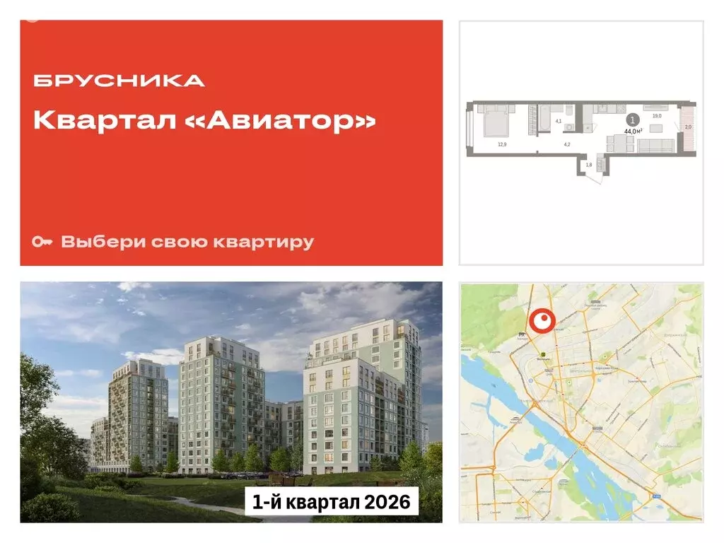 1-комнатная квартира: Новосибирск, улица Аэропорт (43.96 м) - Фото 0