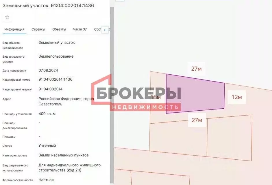 Участок в Севастополь ул. Каштановая, 20А (4.0 сот.) - Фото 0