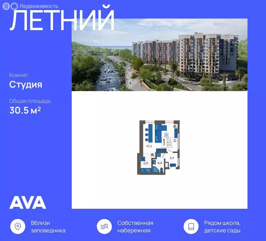 Квартира-студия: Сочи, улица Искры, 88к6 (30.5 м) - Фото 0