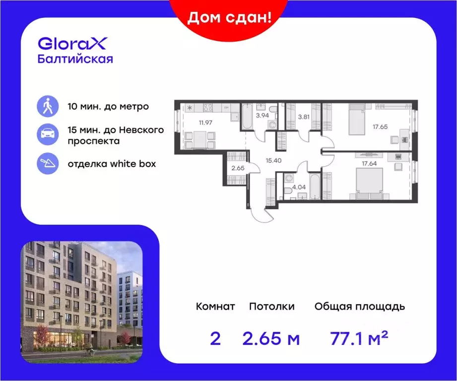 2-к кв. Санкт-Петербург ул. Шкапина, 15 (80.9 м) - Фото 0