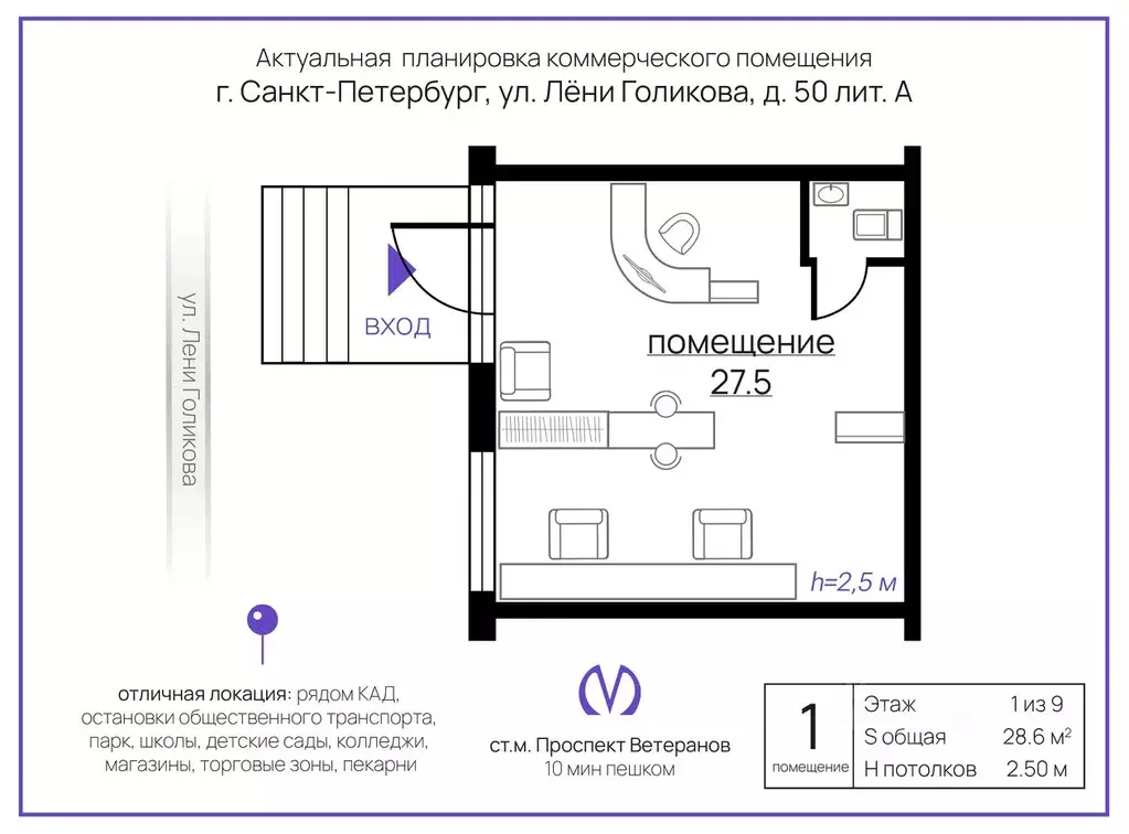 Торговая площадь в Санкт-Петербург ул. Лени Голикова, 50 (29 м) - Фото 2