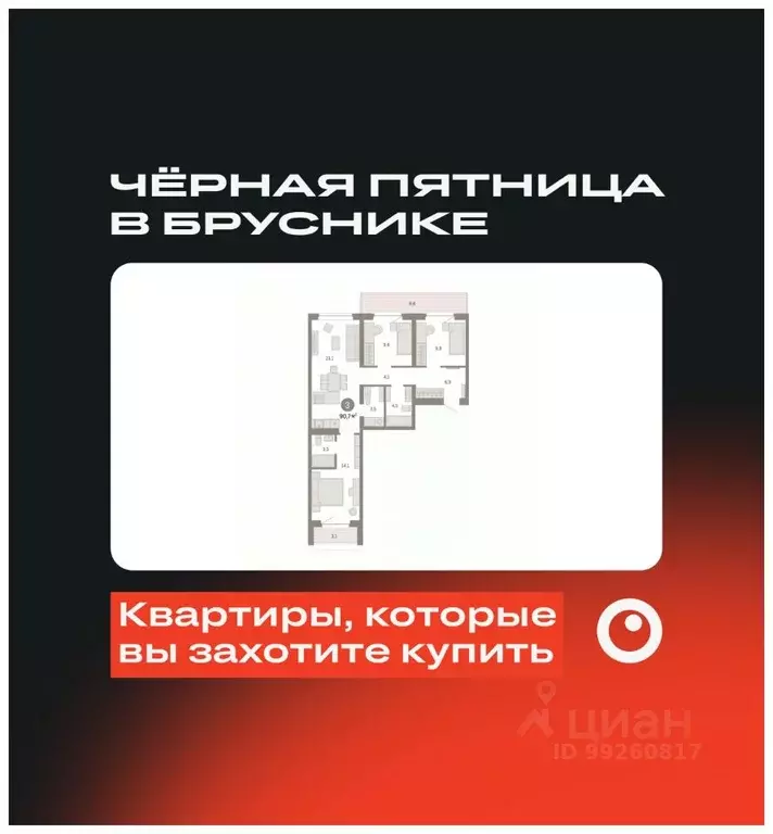 3-к кв. Тюменская область, Тюмень На Минской жилой комплекс (90.66 м) - Фото 0