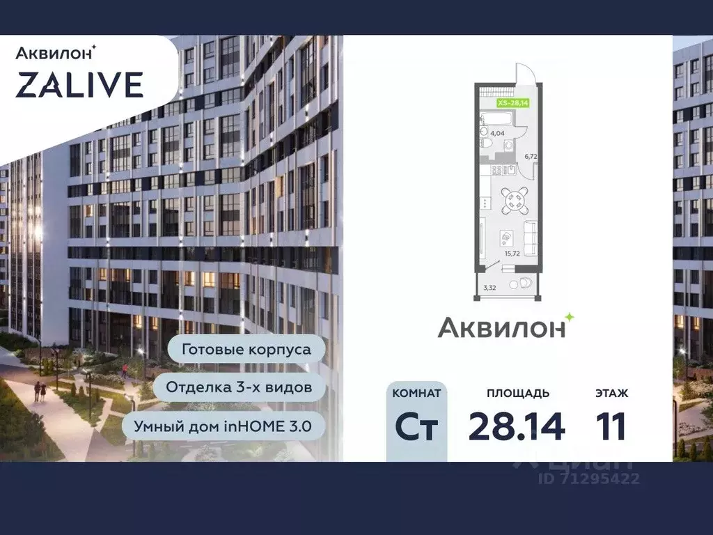 Студия Санкт-Петербург бул. Александра Грина, 4 (27.5 м) - Фото 0