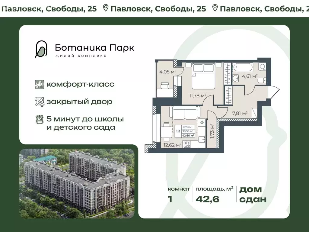1-комнатная квартира: Павловск, улица Свободы, 25к2 (42.6 м) - Фото 2