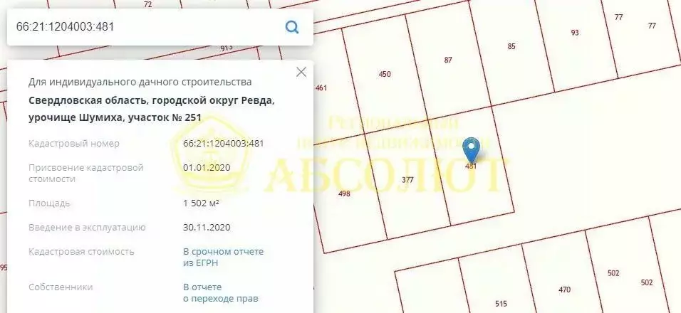 Участок в Свердловская область, Ревда  (15.02 сот.) - Фото 1