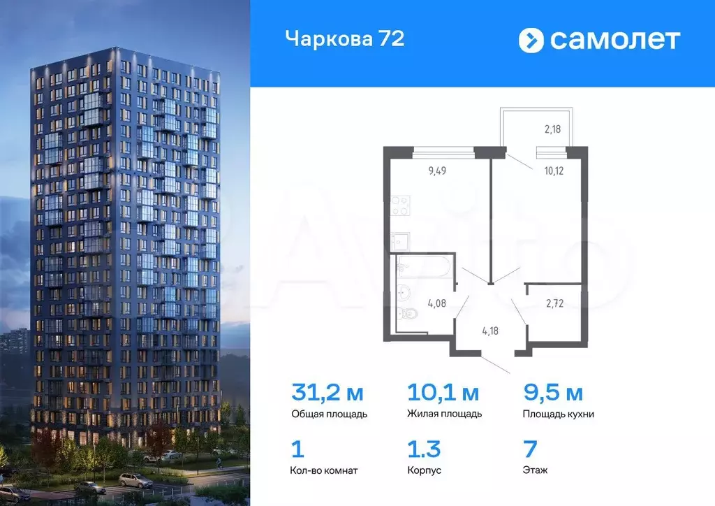 1-к. квартира, 31,2 м, 7/17 эт. - Фото 0