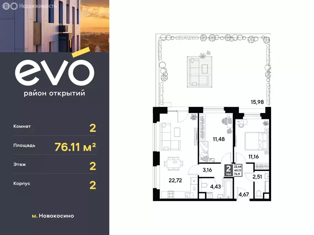 2-комнатная квартира: Реутов, жилой комплекс Эво, к2 (76.11 м) - Фото 0