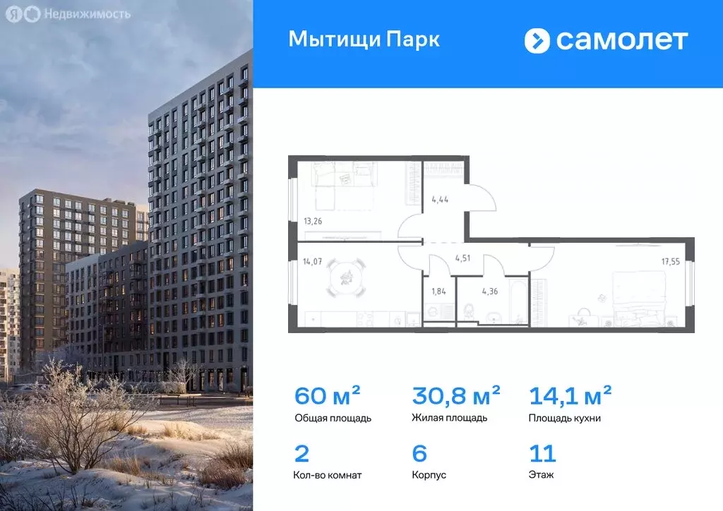 2-комнатная квартира: Мытищи, ЖК Мытищи Парк, к6 (60.03 м) - Фото 0