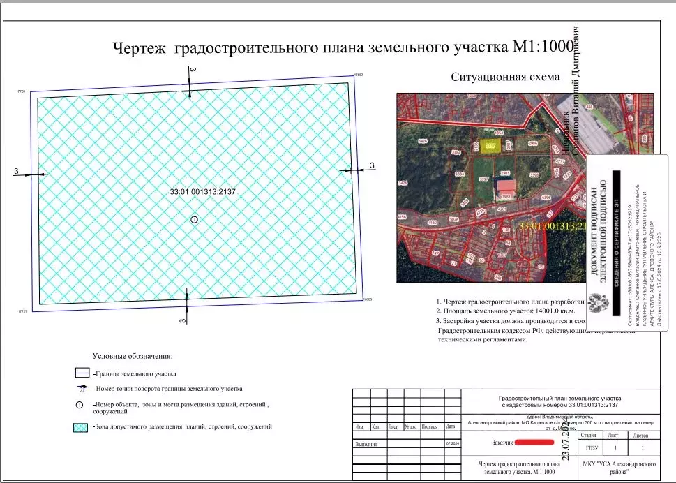 Участок в Владимирская область, Александров  (1.4 сот.) - Фото 1