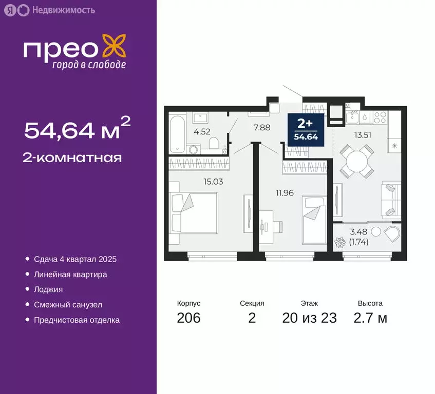 2-комнатная квартира: Тюмень, Арктическая улица, 16 (54.64 м) - Фото 1