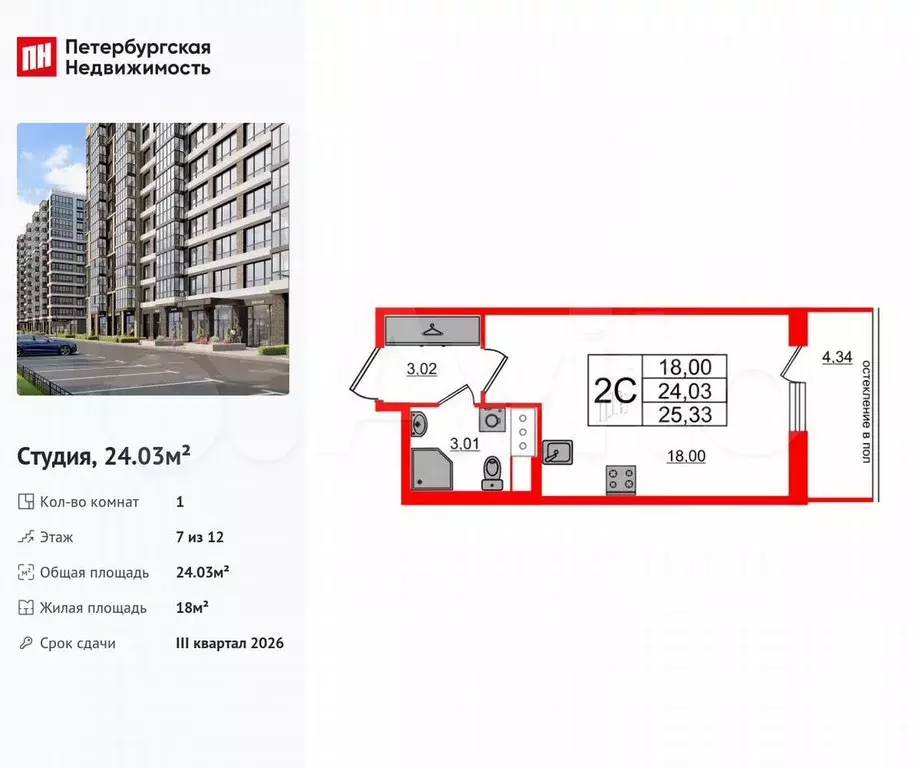 Квартира-студия, 24 м, 7/12 эт. - Фото 0