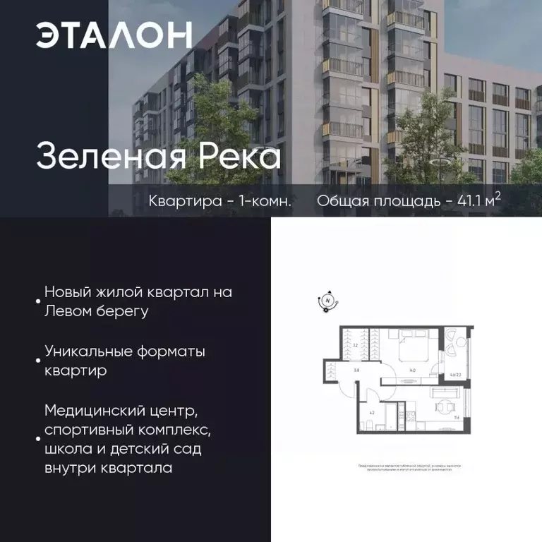 1-к кв. Омская область, Омск Зеленая река мкр, 5 (41.1 м) - Фото 0