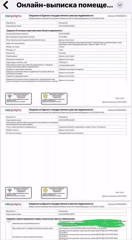 Торговая площадь в Краснодарский край, Краснодар ул. Скандинавская, ... - Фото 1