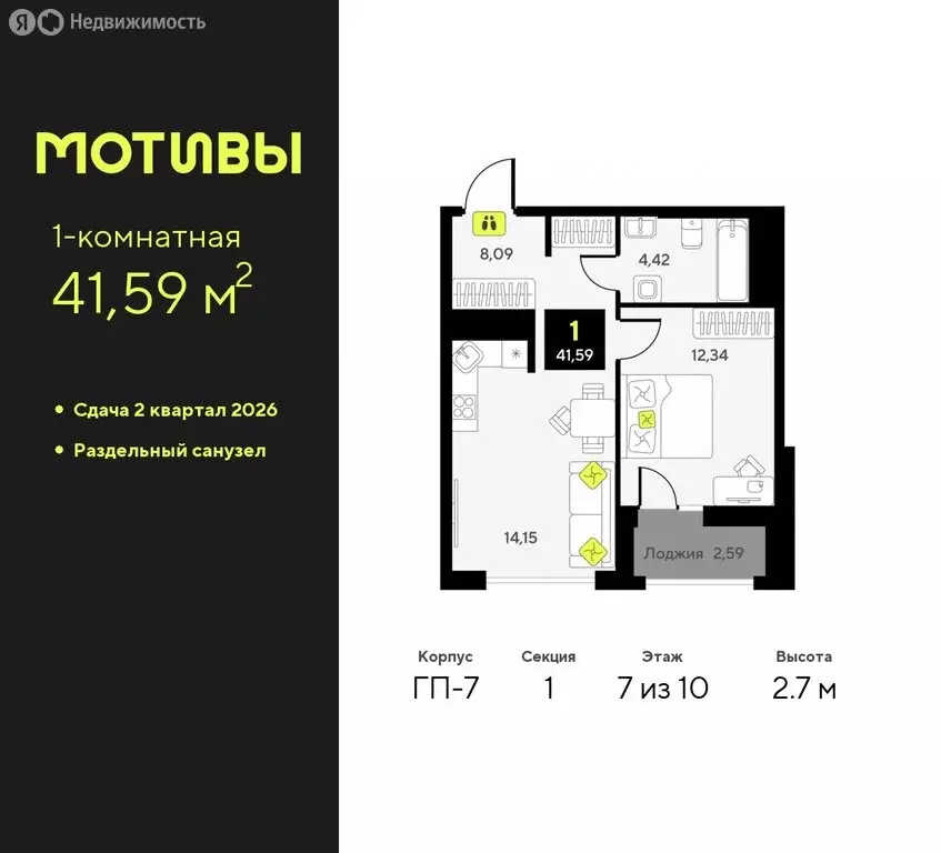 1-комнатная квартира: Тюмень, жилой комплекс Мотивы (41.59 м) - Фото 0