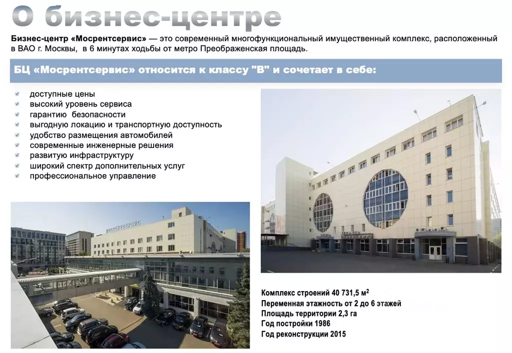 Офис в Москва Краснобогатырская ул., 89С5 (292 м) - Фото 1