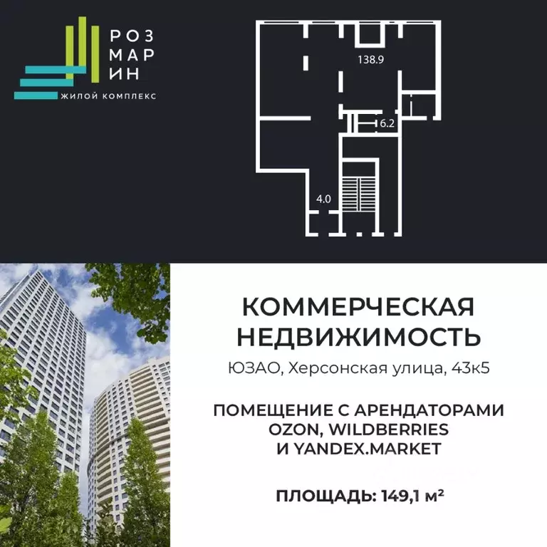 Помещение свободного назначения в Москва Херсонская ул., 43 (149 м) - Фото 1