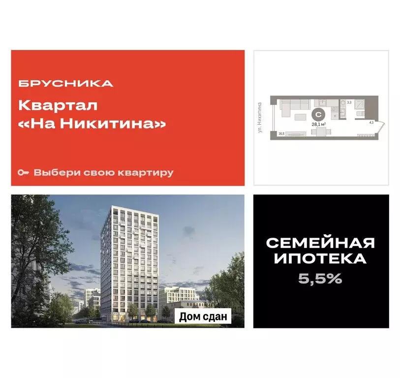 Квартира-студия: Новосибирск, улица Декабристов, 107/7 (28.06 м) - Фото 0