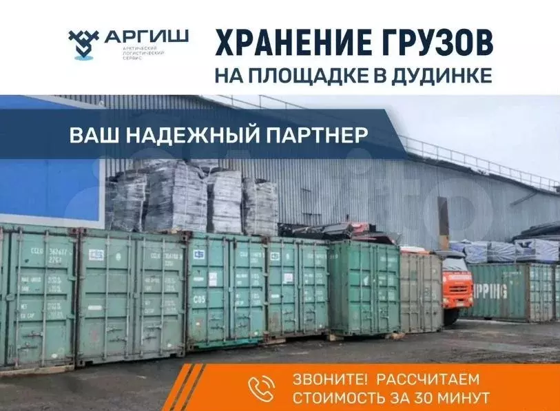 Аренда Склада на открытой площадке в Красноярске - Фото 0