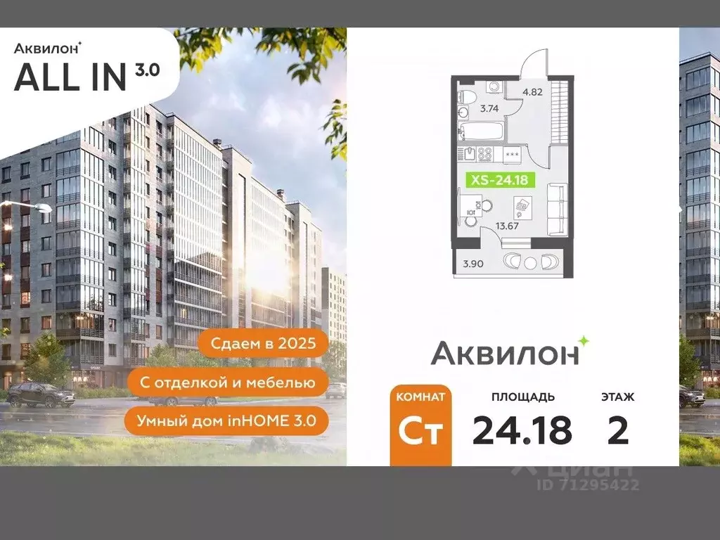 Студия Санкт-Петербург пос. Шушары,  (24.18 м) - Фото 0