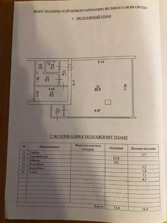 Помещение свободного назначения в Новгородская область, Великий ... - Фото 1