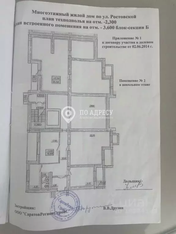 Помещение свободного назначения в Саратовская область, Саратов ул. 7-я ... - Фото 2