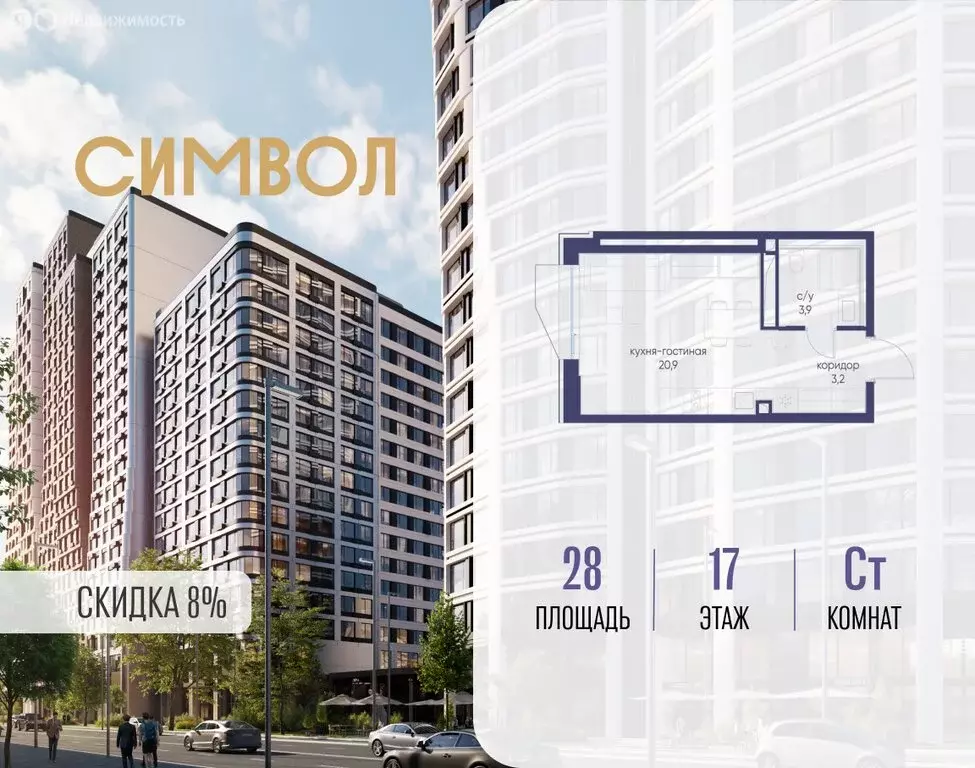 Квартира-студия: Москва, ЮВАО, район Лефортово, ЖК Символ (28 м) - Фото 0