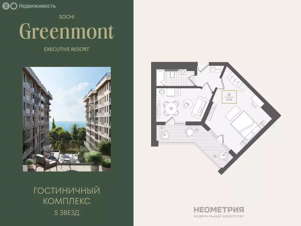2-комнатная квартира: Адлер, улица Ленина, 280А (47.5 м) - Фото 0