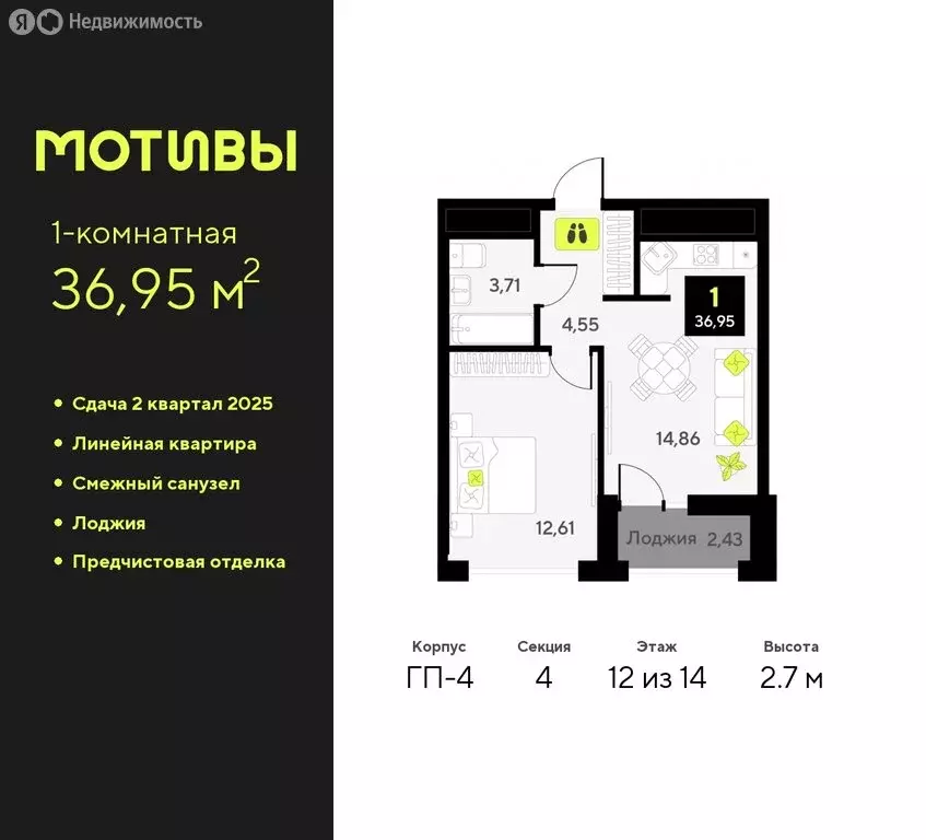 1-комнатная квартира: Тюмень, улица Андрея Приказнова, 1 (36.95 м) - Фото 0