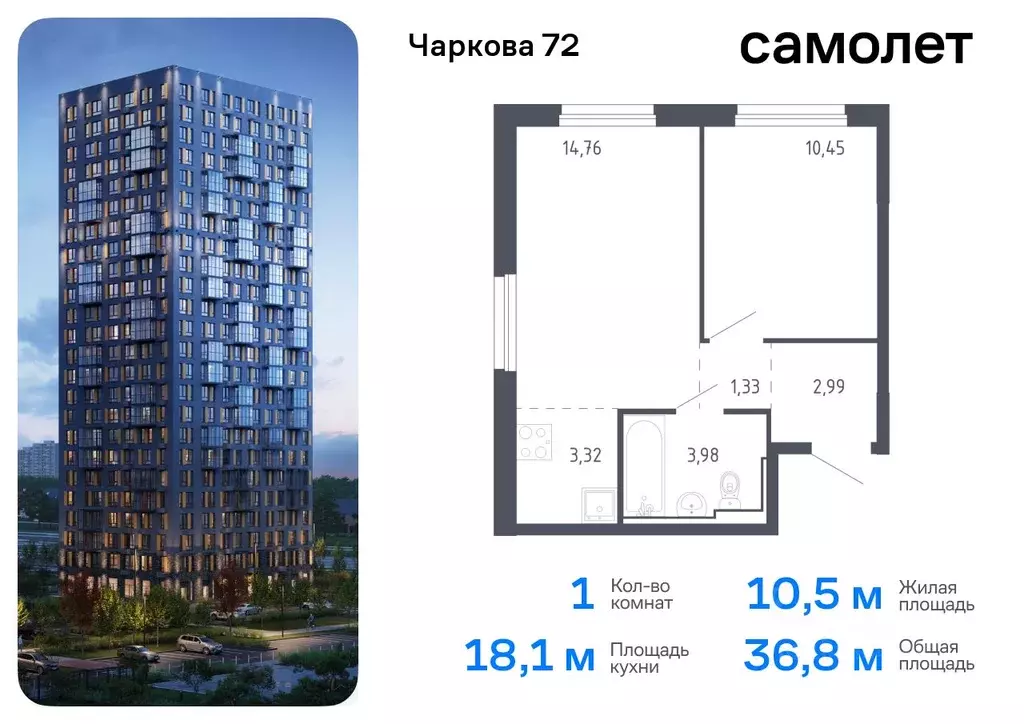 1-к кв. Тюменская область, Тюмень Чаркова 72 жилой комплекс, 1.3 ... - Фото 0