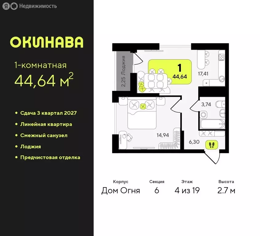 1-комнатная квартира: Тюмень, жилой комплекс Окинава (44.64 м) - Фото 0