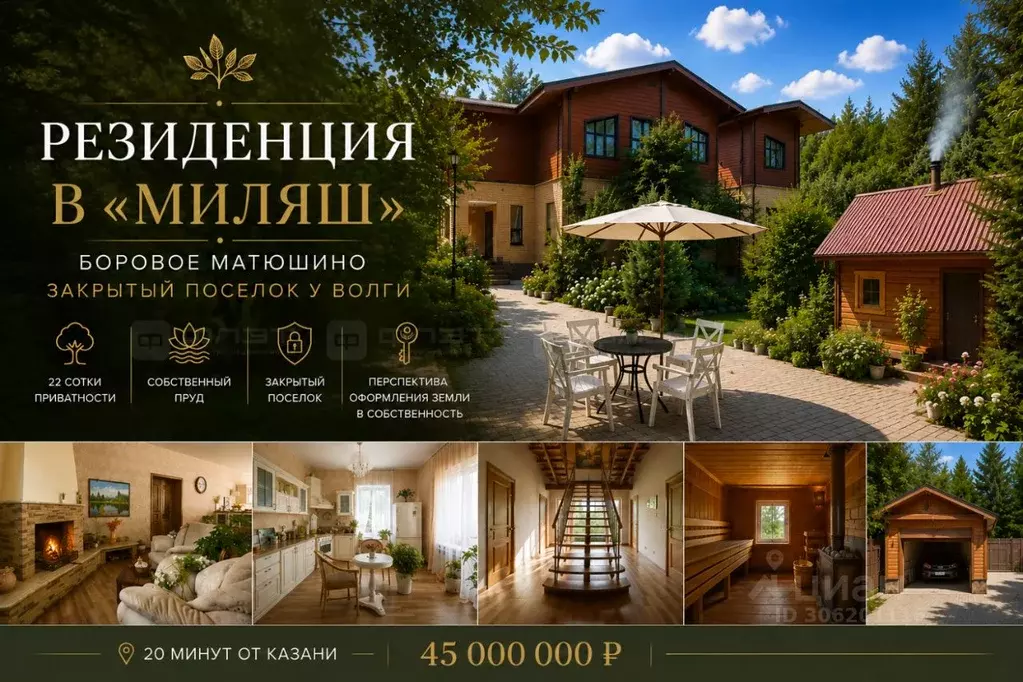 Дом в Татарстан, Лаишевский район, д. Матюшино, Миляш ДНТ 51 (320 м) - Фото 1