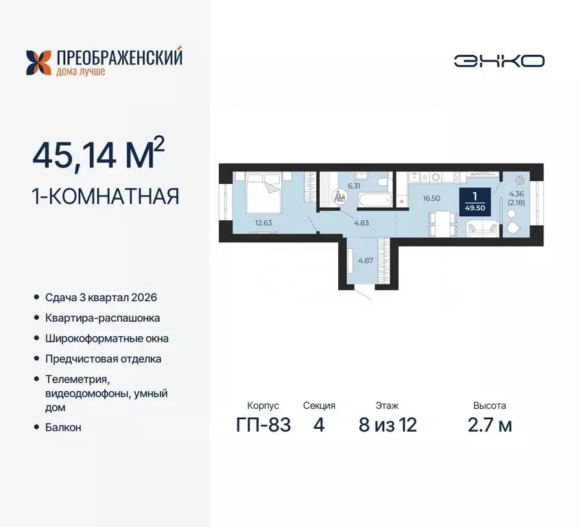 1-к кв. Ямало-Ненецкий АО, Новый Уренгой Славянский мкр,  (45.14 м) - Фото 0
