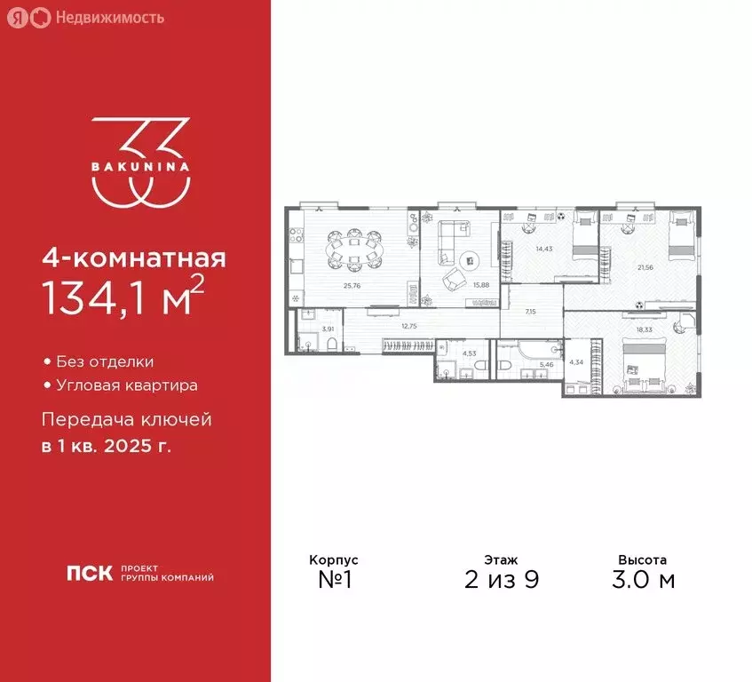 4-комнатная квартира: Санкт-Петербург, проспект Бакунина, 33 (134.1 м) - Фото 0