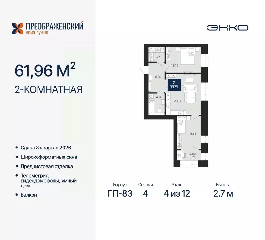 2-к кв. Ямало-Ненецкий АО, Новый Уренгой Славянский мкр,  (61.96 м) - Фото 0