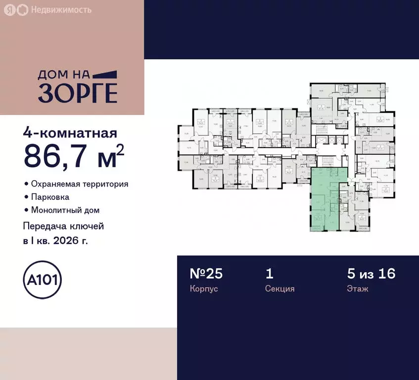 4-комнатная квартира: Москва, улица Зорге, 25с2 (86.7 м) - Фото 0