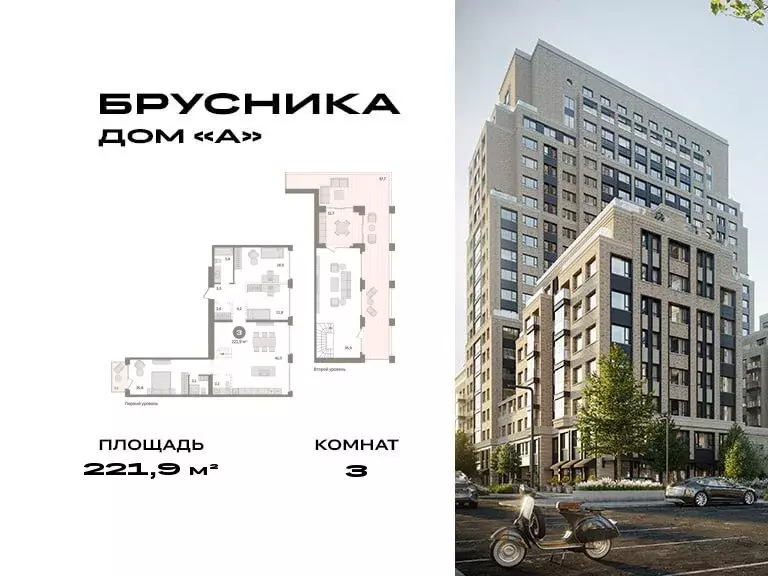 3-комнатная квартира: Москва, ЖК Дом А (221.9 м) - Фото 0