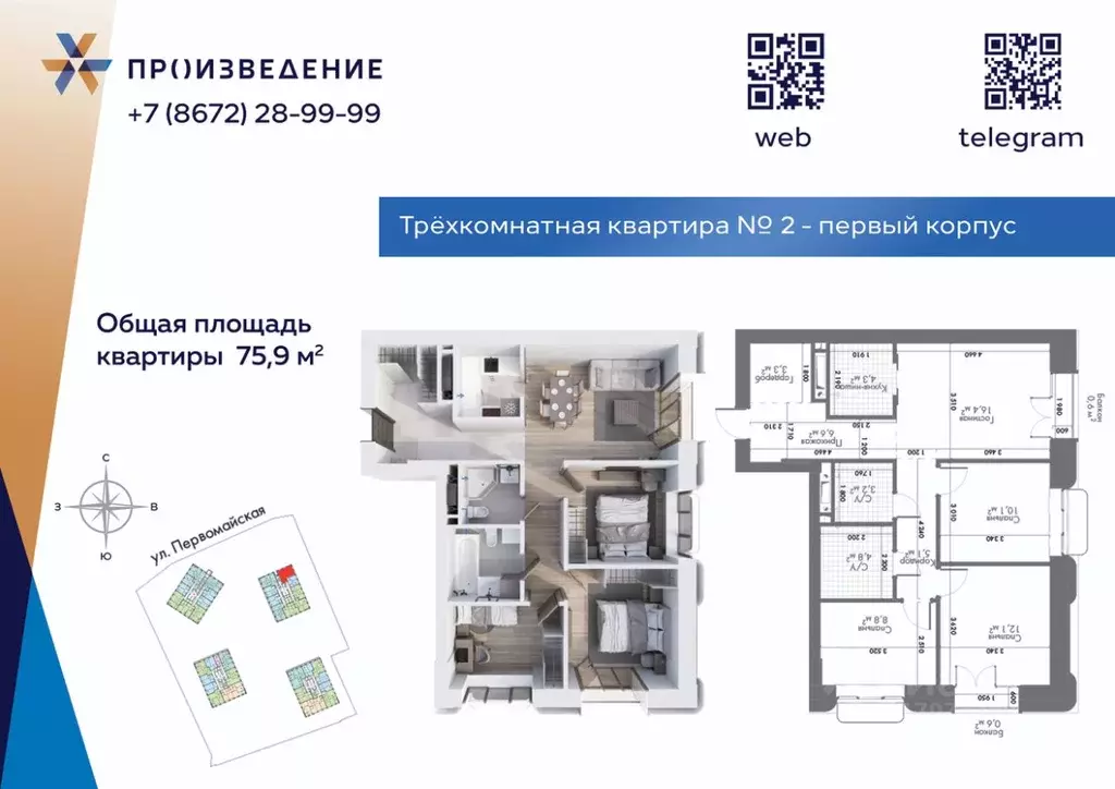 3-к кв. Северная Осетия, Владикавказ Первомайская ул., 27 (75.9 м) - Фото 1