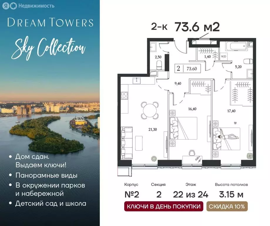 2-комнатная квартира: Москва, проспект Андропова, 9/1 (73.6 м) - Фото 0
